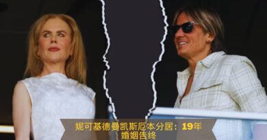 妮可基德曼分居