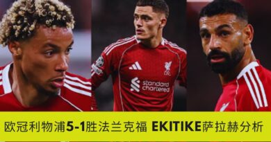 利物浦5-1法兰克福