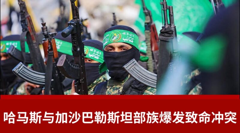 哈马斯加沙部族冲突