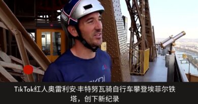 奥雷利安·丰特努瓦骑车登顶埃菲尔铁塔