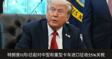 /特朗普中重型卡车进口关税25%