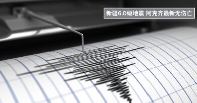 新疆6.0级地震