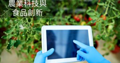 農業科技與食品創新