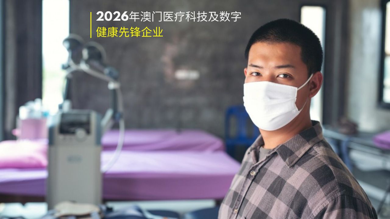 第三类：中医药现代化与生物科技