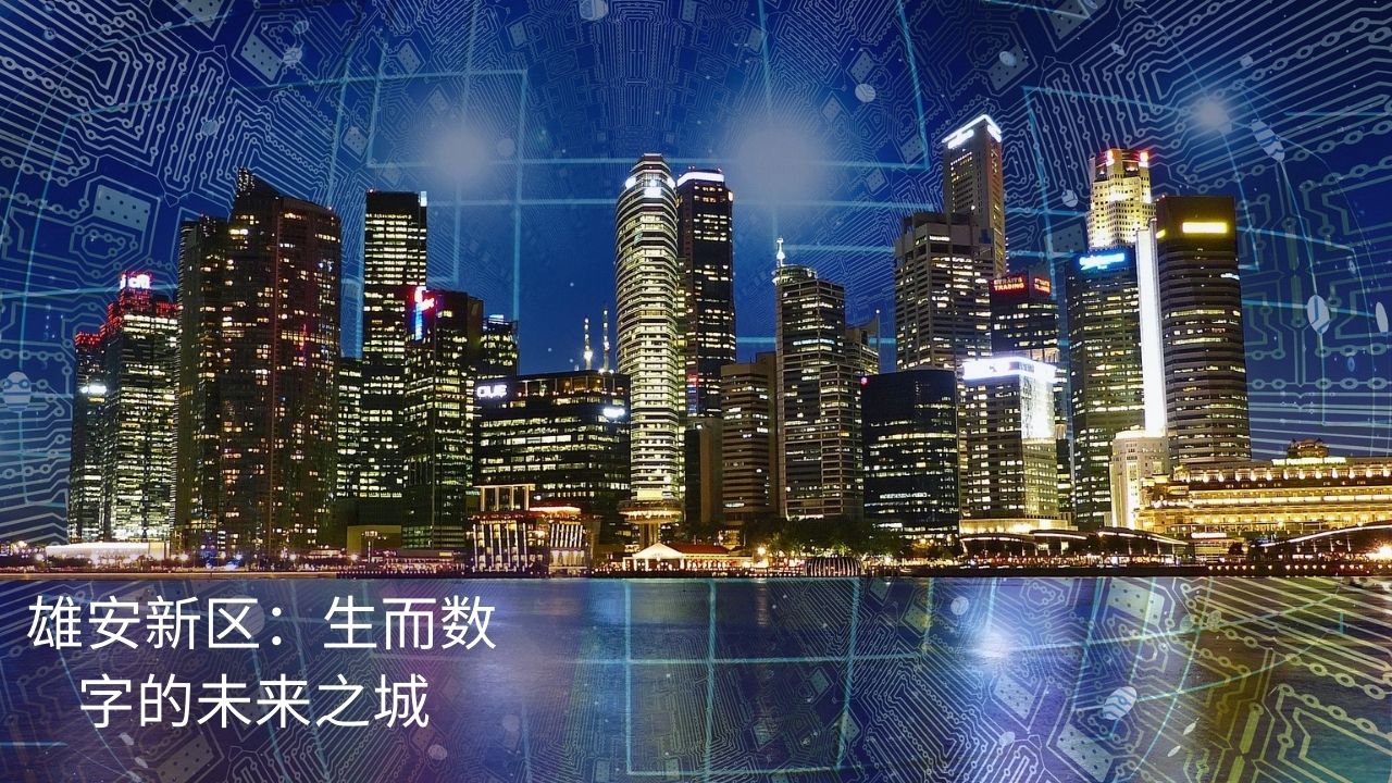 中国智慧城市与物联网