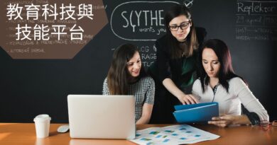教育科技與技能平台