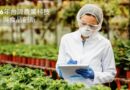 2026年台灣農業科技與食品創新