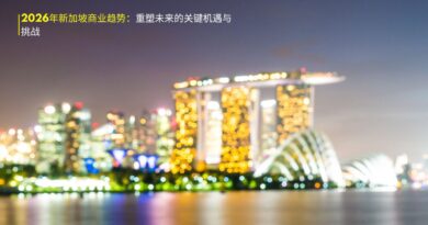 2026年新加坡商业趋势