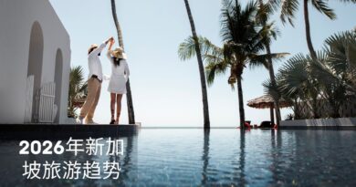 2026年新加坡旅游趋势