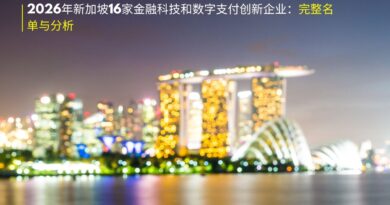 2026年新加坡金融科技企业