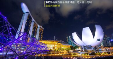 2026马来西亚半导体龙头