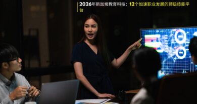 新加坡教育科技平台 (2)