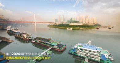 澳门2026循环经济