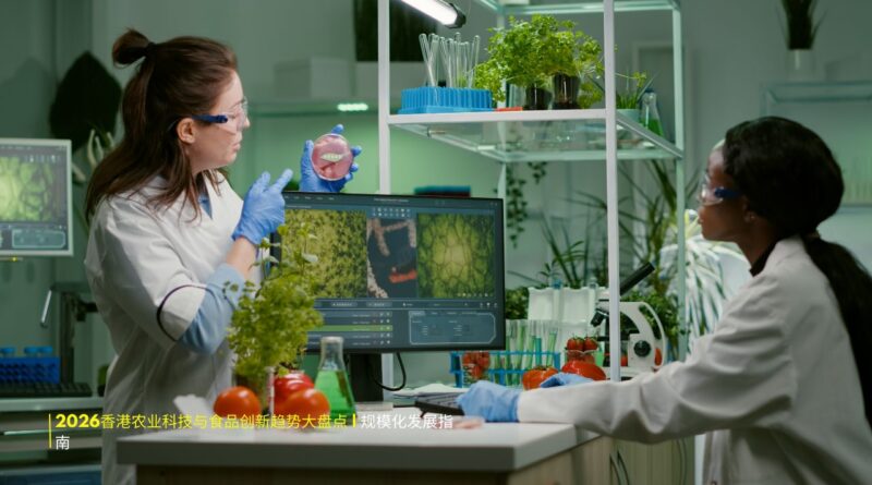 香港农业科技与食品创新