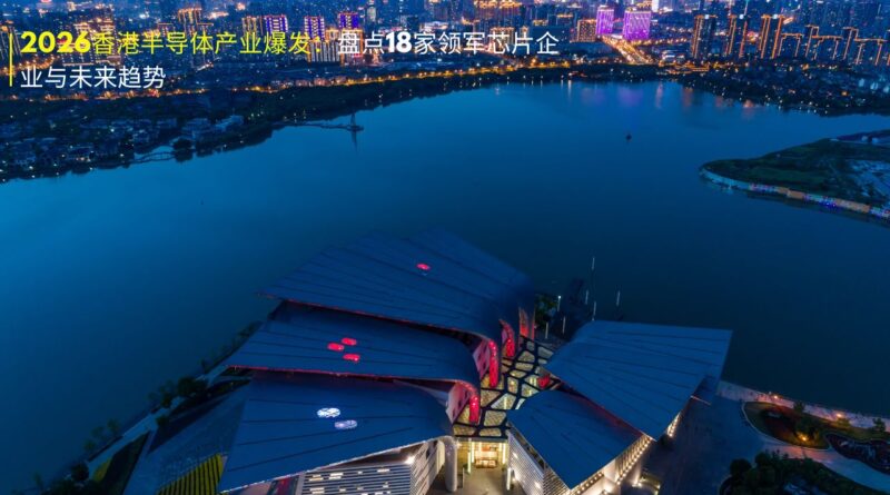 香港半导体产业2026