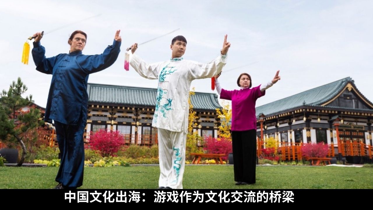 中国文化出海:游戏作为文化交流的桥梁