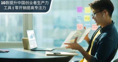 中国创业者生产力工具