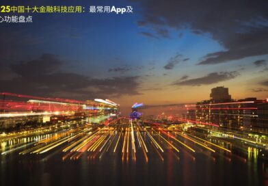 2025中国金融科技应用