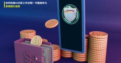 AI内容工作流程