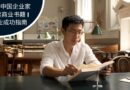 中国企业家必读的商业书籍