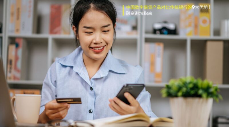 中国数字借贷优势