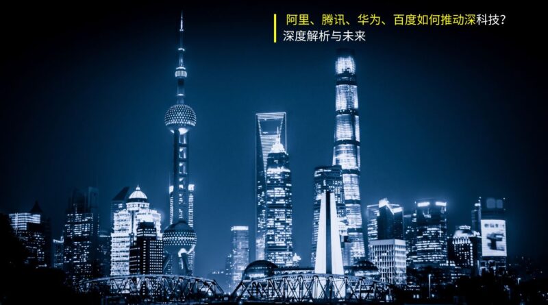 中国深科技发展