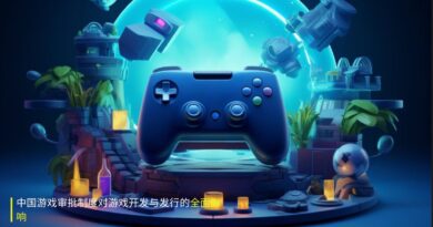 中国游戏审批制度