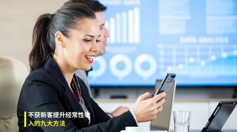 中国软件企业提升经常性收入