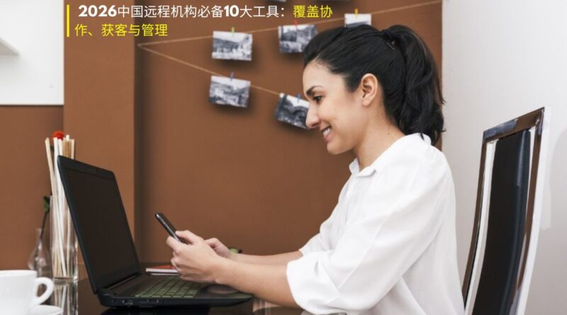 中国远程代理机构工具