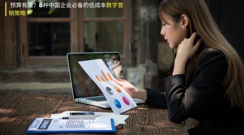 中小企业数字营销