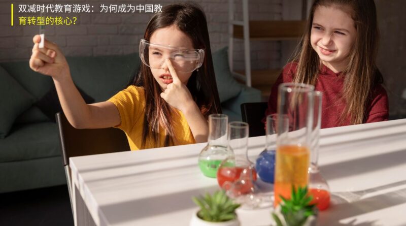 双减时代教育游戏