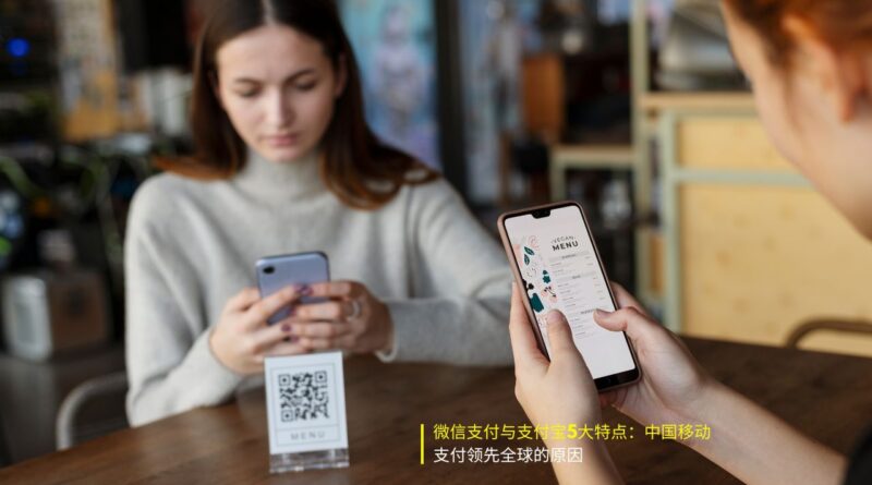 微信支付与支付宝