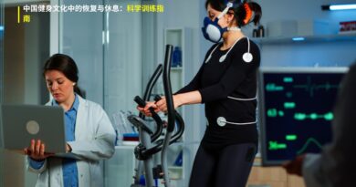 科学健身与恢复