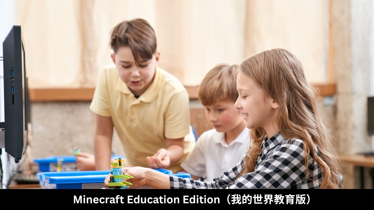 Minecraft Education Edition（我的世界教育版）