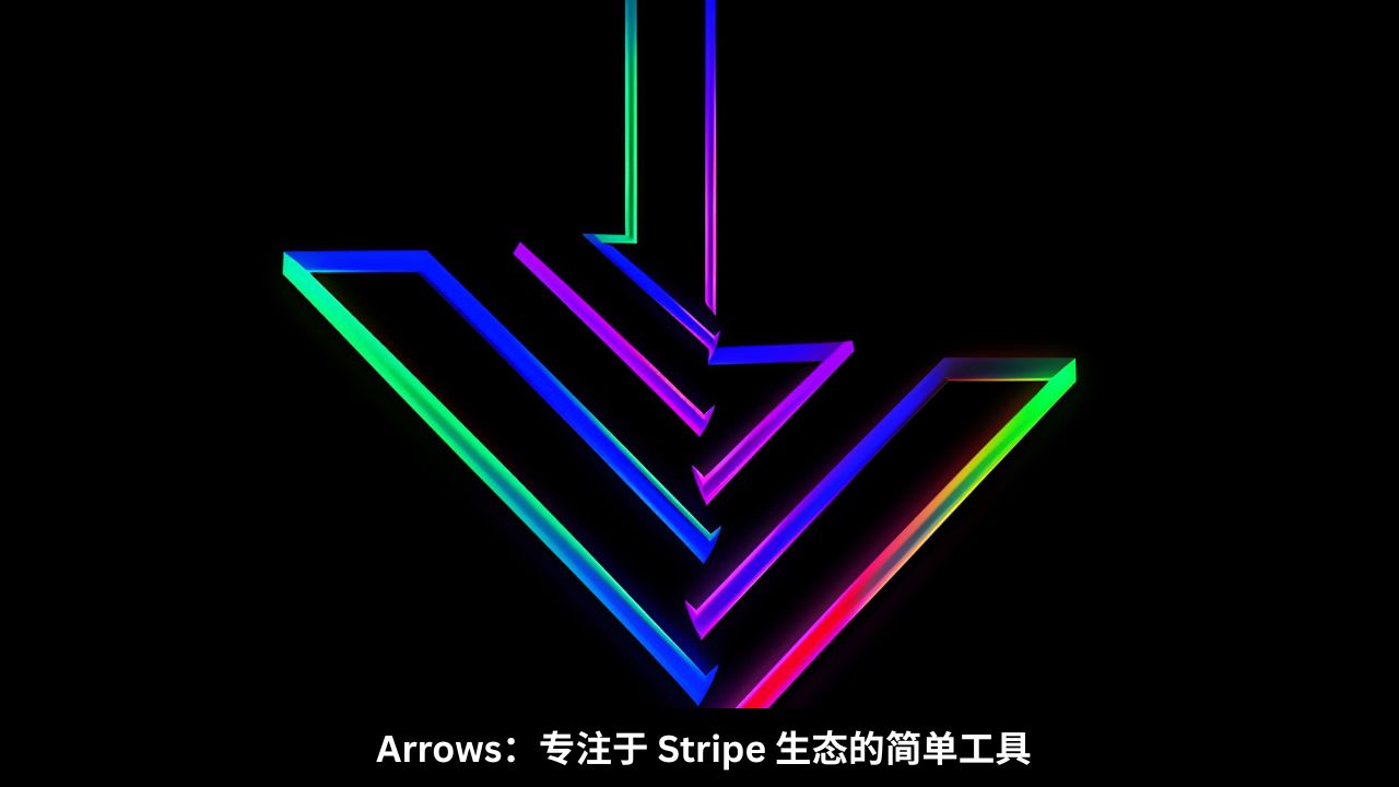 Arrows：专注于 Stripe 生态的简单工具