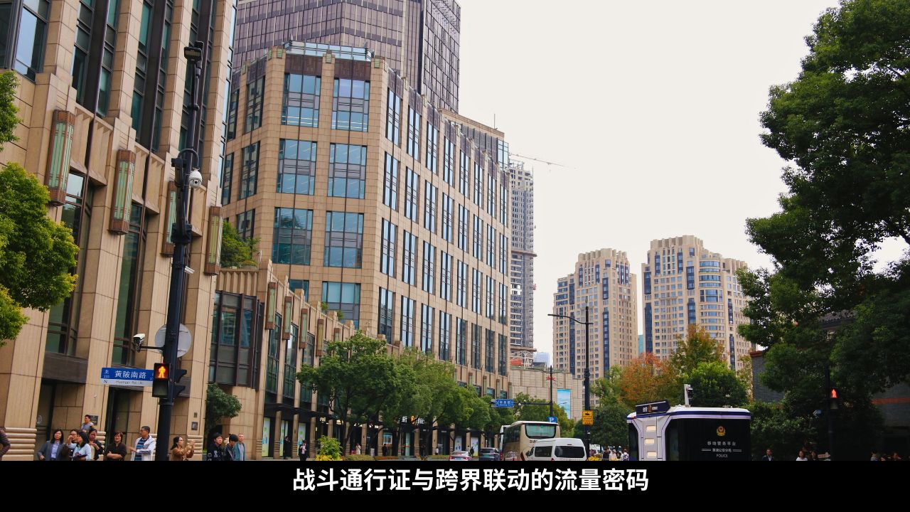 战斗通行证与跨界联动的流量密码